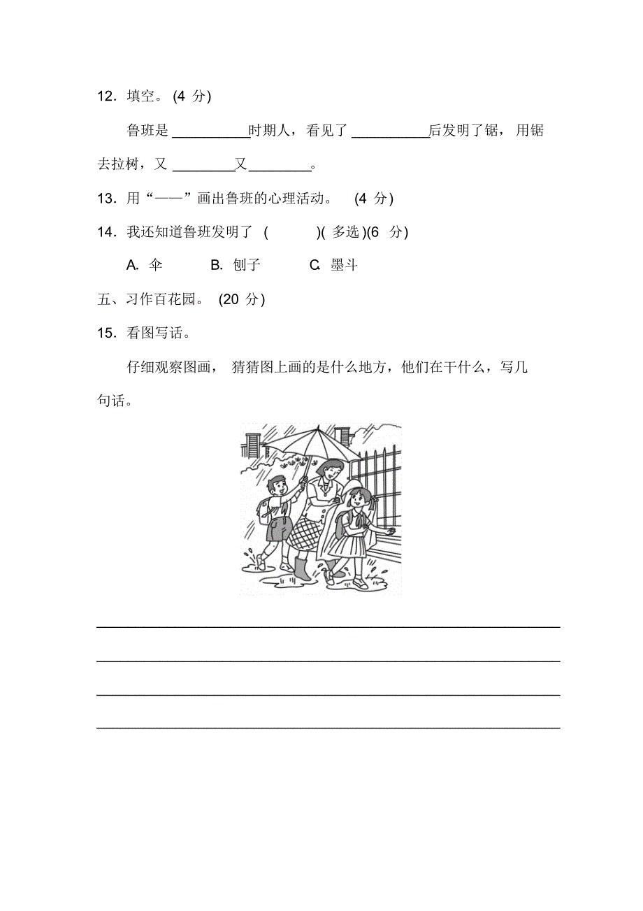 部编人教版小学语文二年级上册第六单元测试卷及答案(三套)_第4页