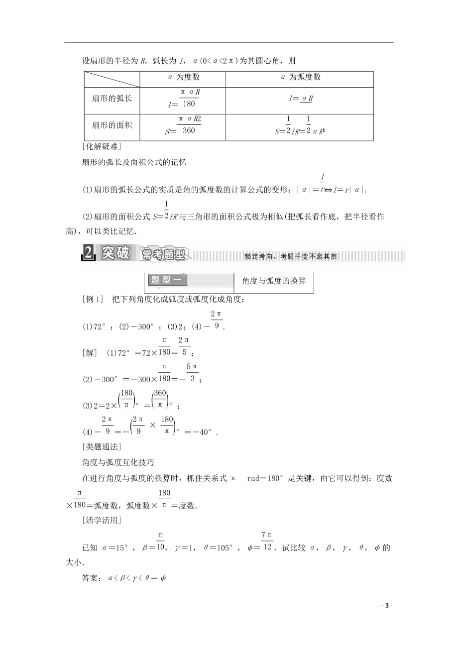 2017-2018学年高中数学 第一章 三角函数 1.1.2 弧度制学案（含解析）新人教A版必修4.doc_第3页