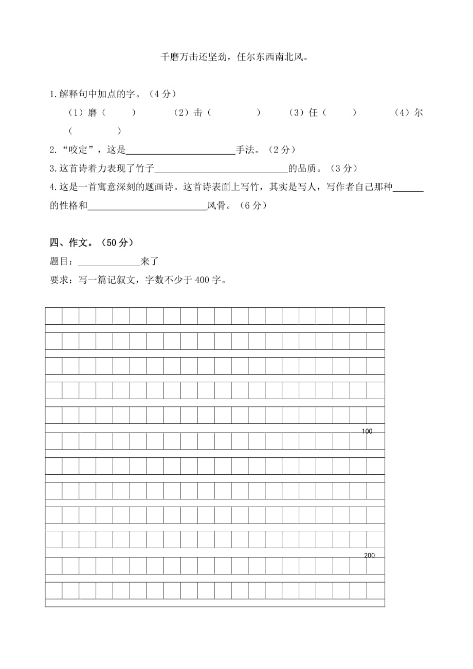 部编版六年级下册语文小升初手册—5.师大附中小升初语文真卷—欢迎关注_第3页