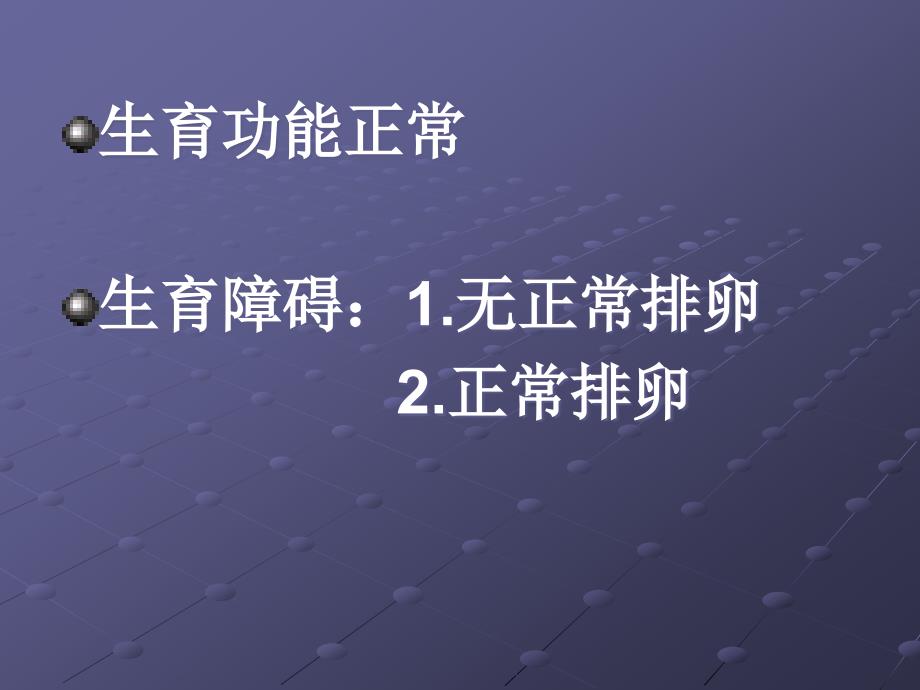 卵巢过度刺激综合症ppt医学课件_第4页