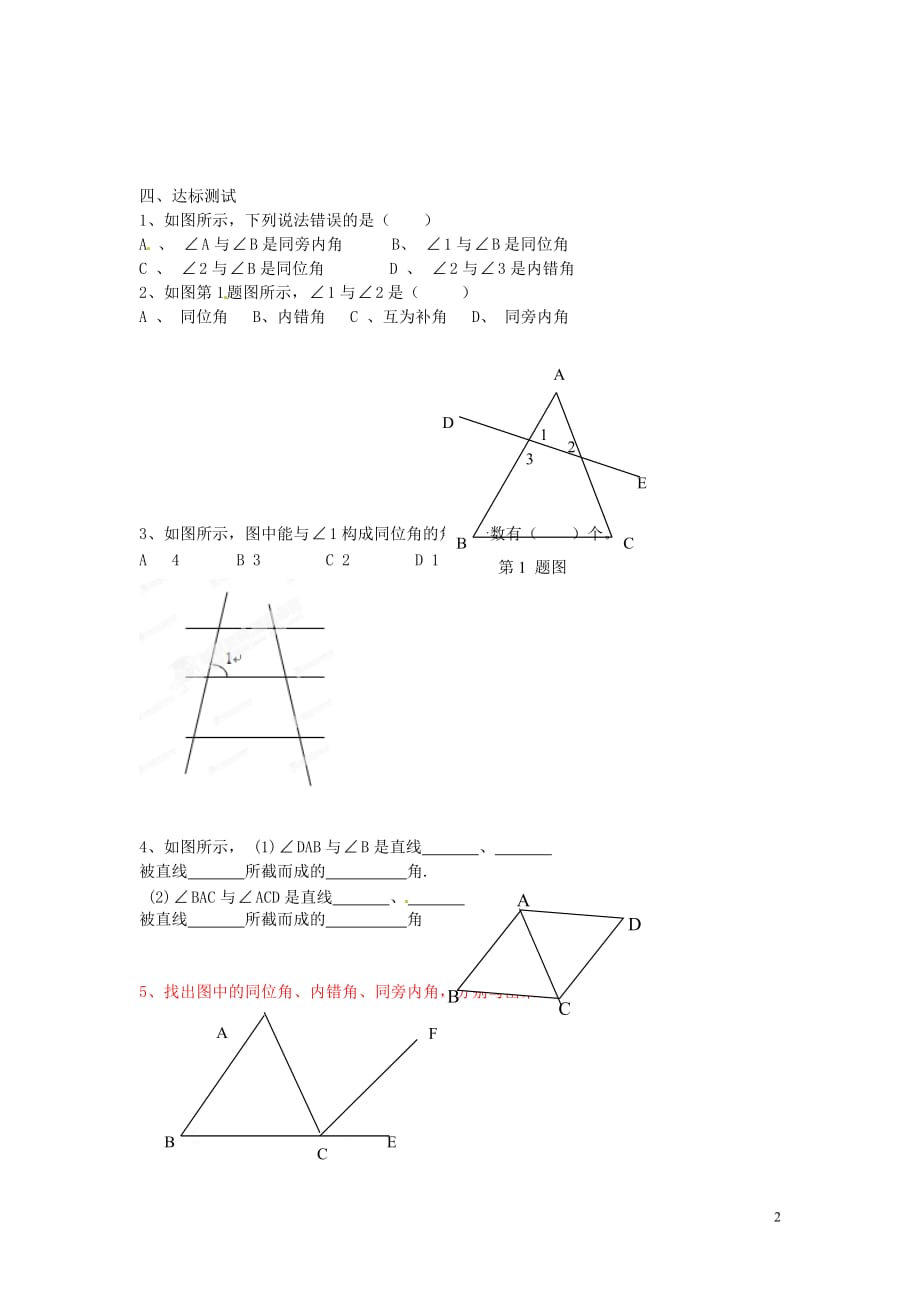 山东聊城高唐第二实验中学七级数学下册9.1同位角、内错角、同旁内角导学案新青岛.doc_第2页