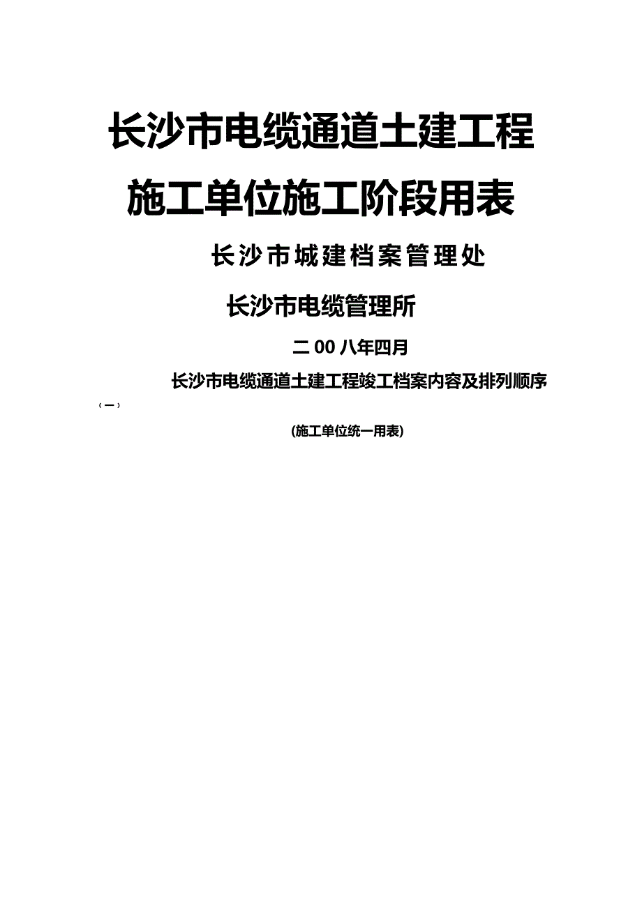 2020年（建筑工程制度及套表）电缆通道土建工程档案编制规范表格_第2页