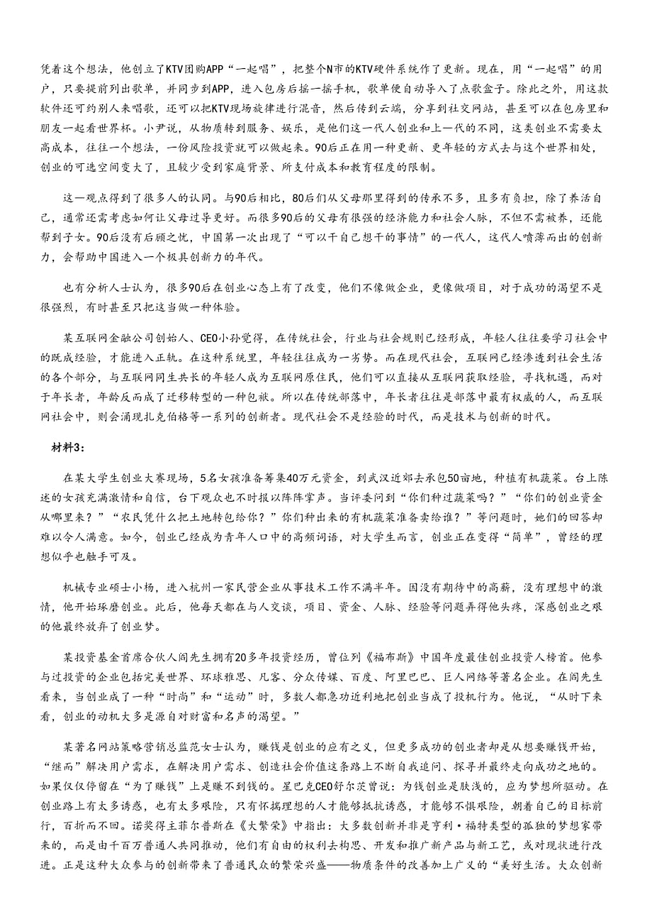 安徽公务员考试申论真题及答案B卷_第2页