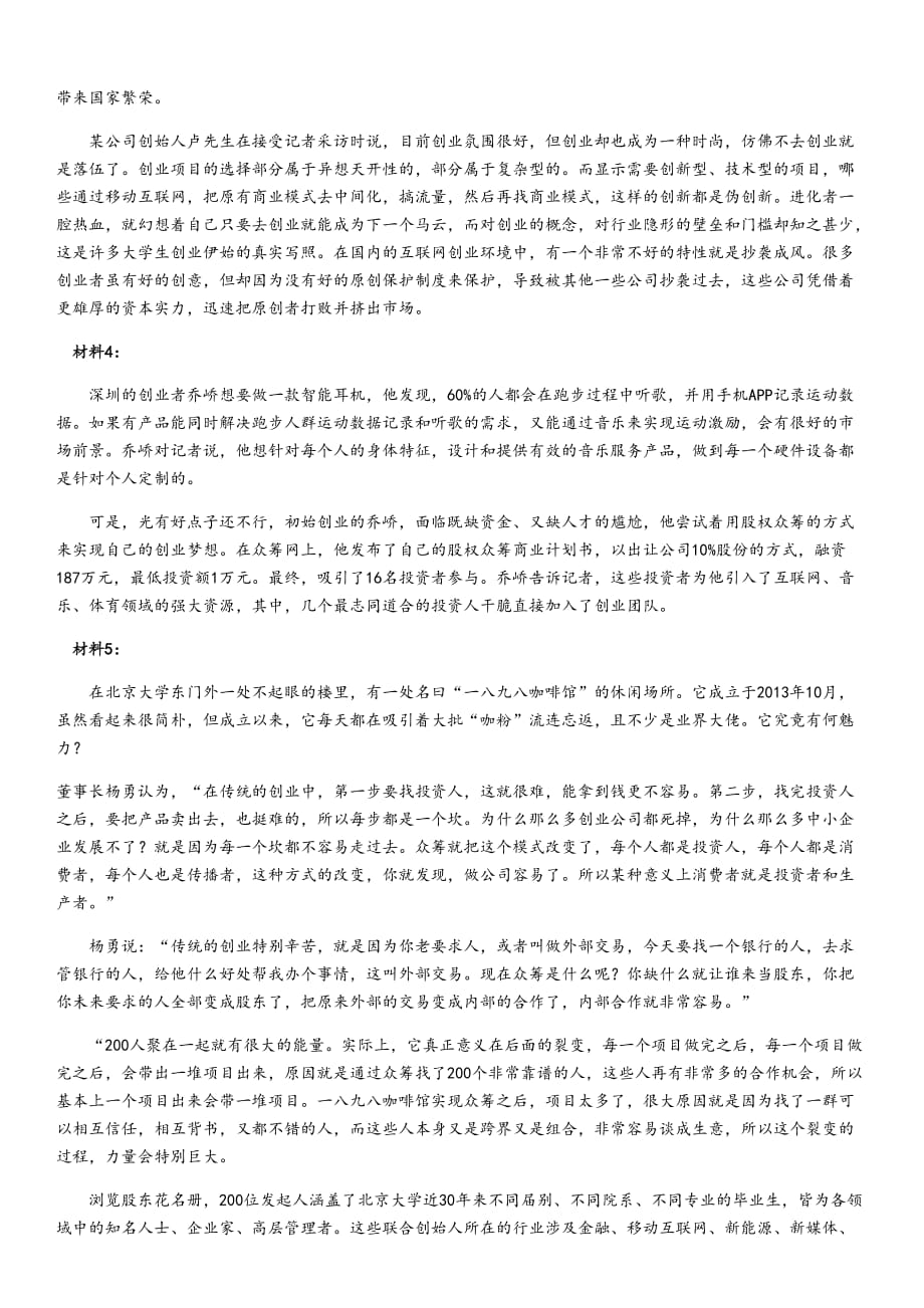安徽公务员考试申论真题及答案B卷_第3页