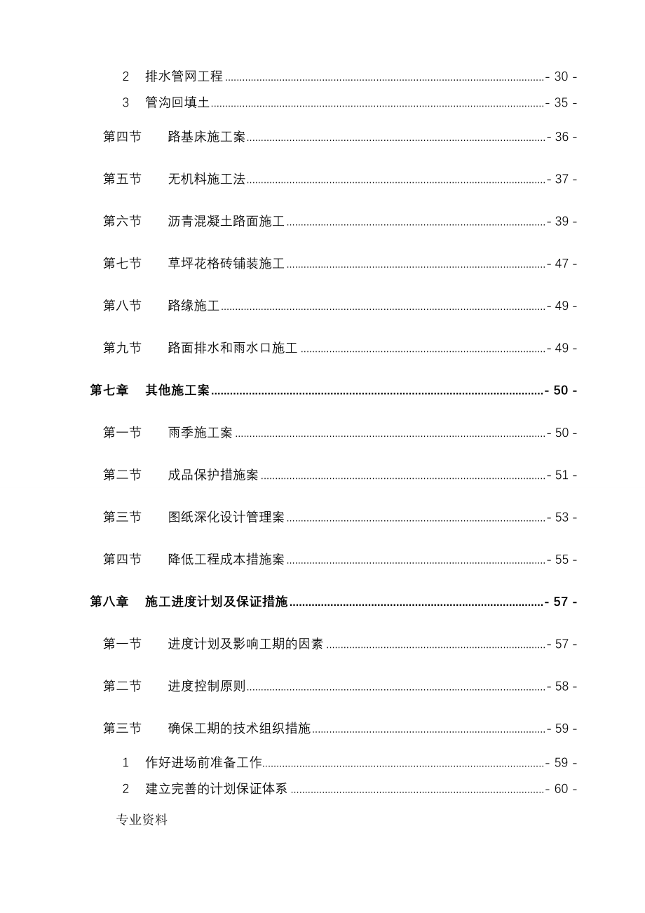 停车场改造工程的施工组织设计_第4页