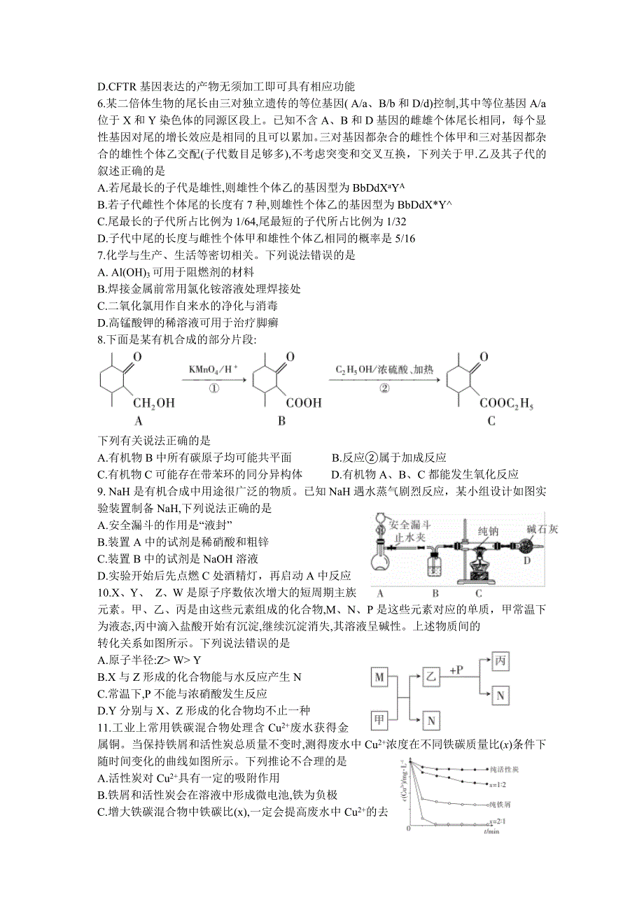 运城市高中联合体2020年高三模拟测试（一）理综试题Word版_第2页