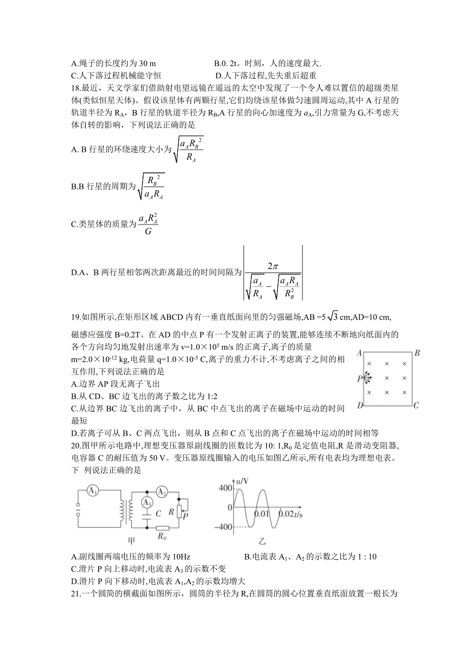 运城市高中联合体2020年高三模拟测试（一）理综试题Word版_第4页