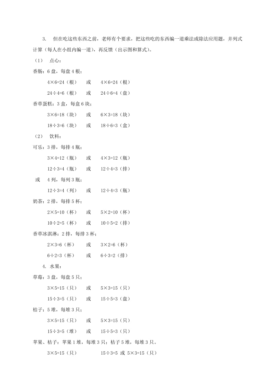 二年级数学上册 快乐的节日教案 沪教版_第3页