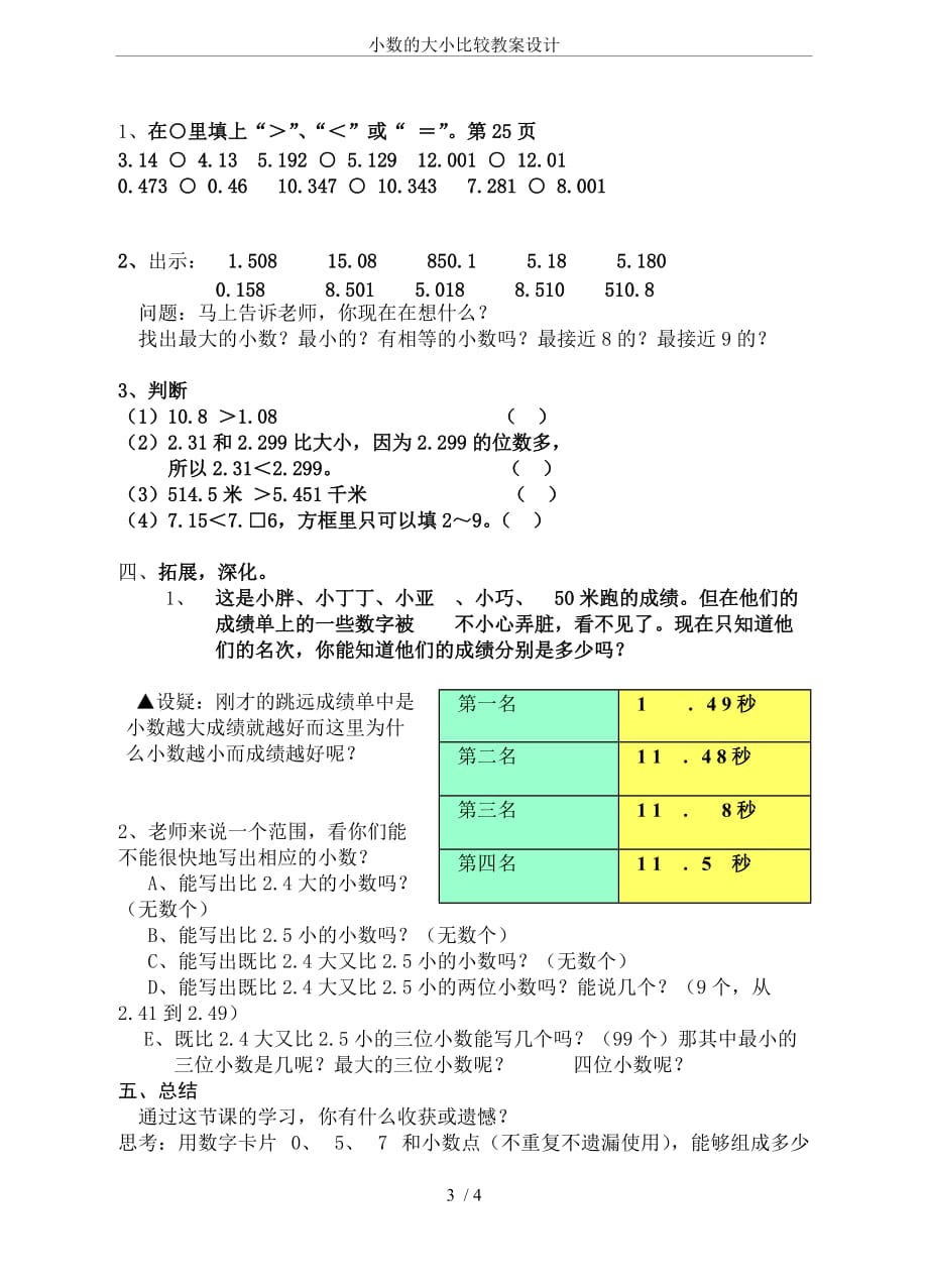 小数的大小比较教案设计_第3页