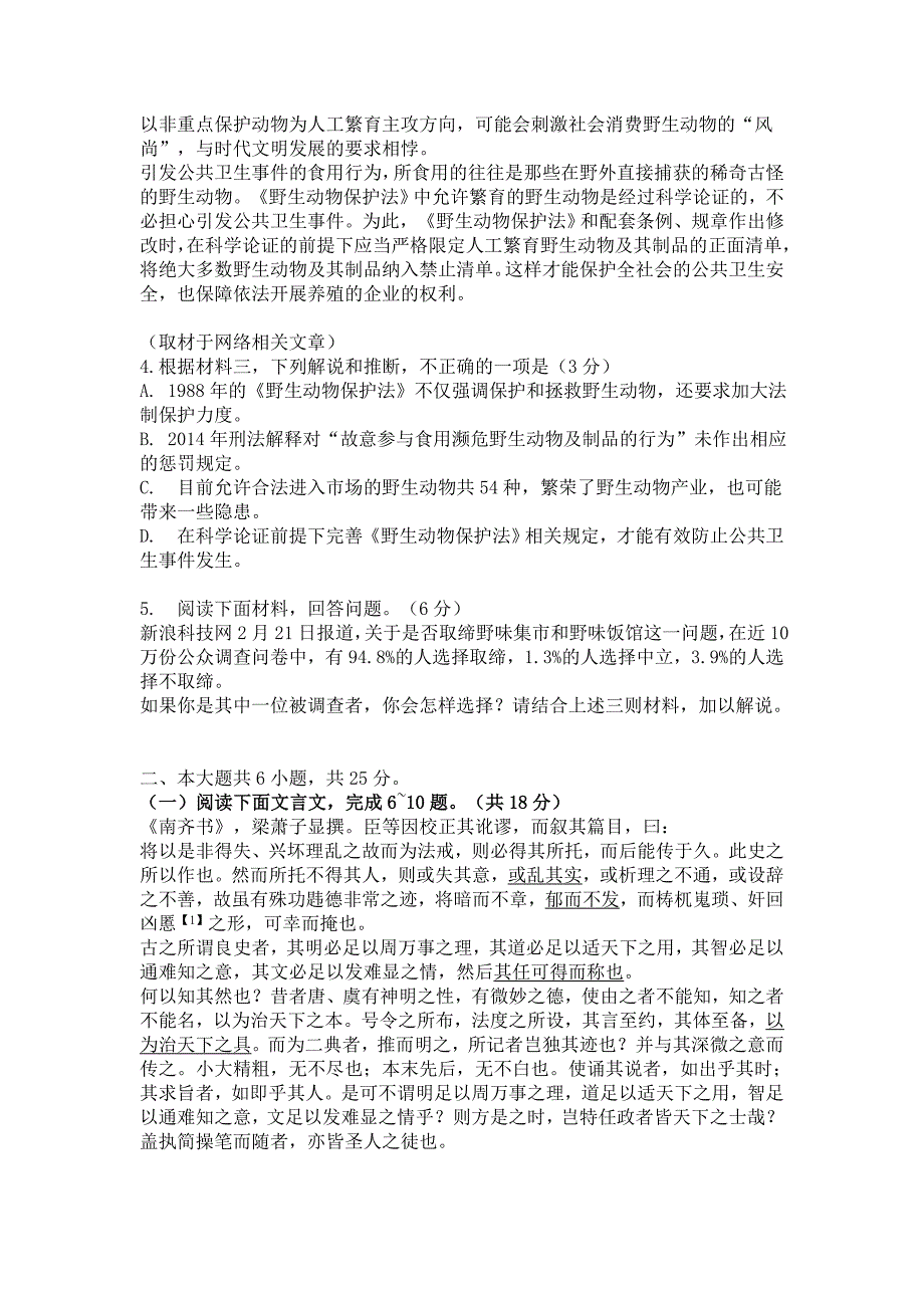 北京市2020年丰台区2020高三语文一模试题（含答案）_第3页