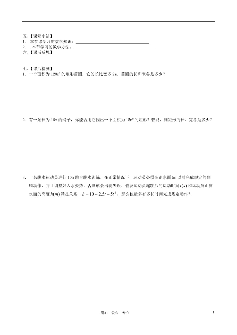 河南郑州第三十一中九级数学一元二次方程2.1.2花边有多宽学案 北师大.doc_第3页