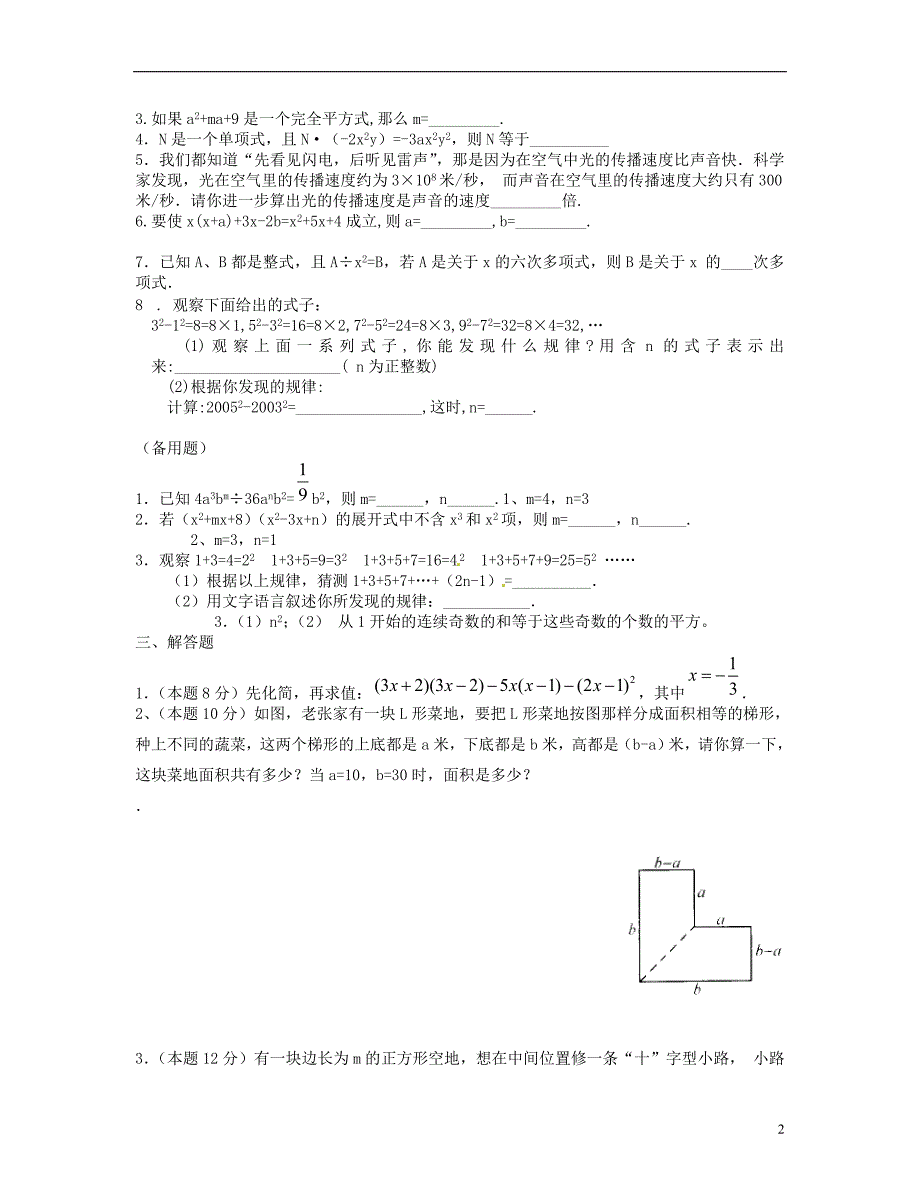 山东省滨州市无棣县埕口中学七年级数学测试题.doc_第2页