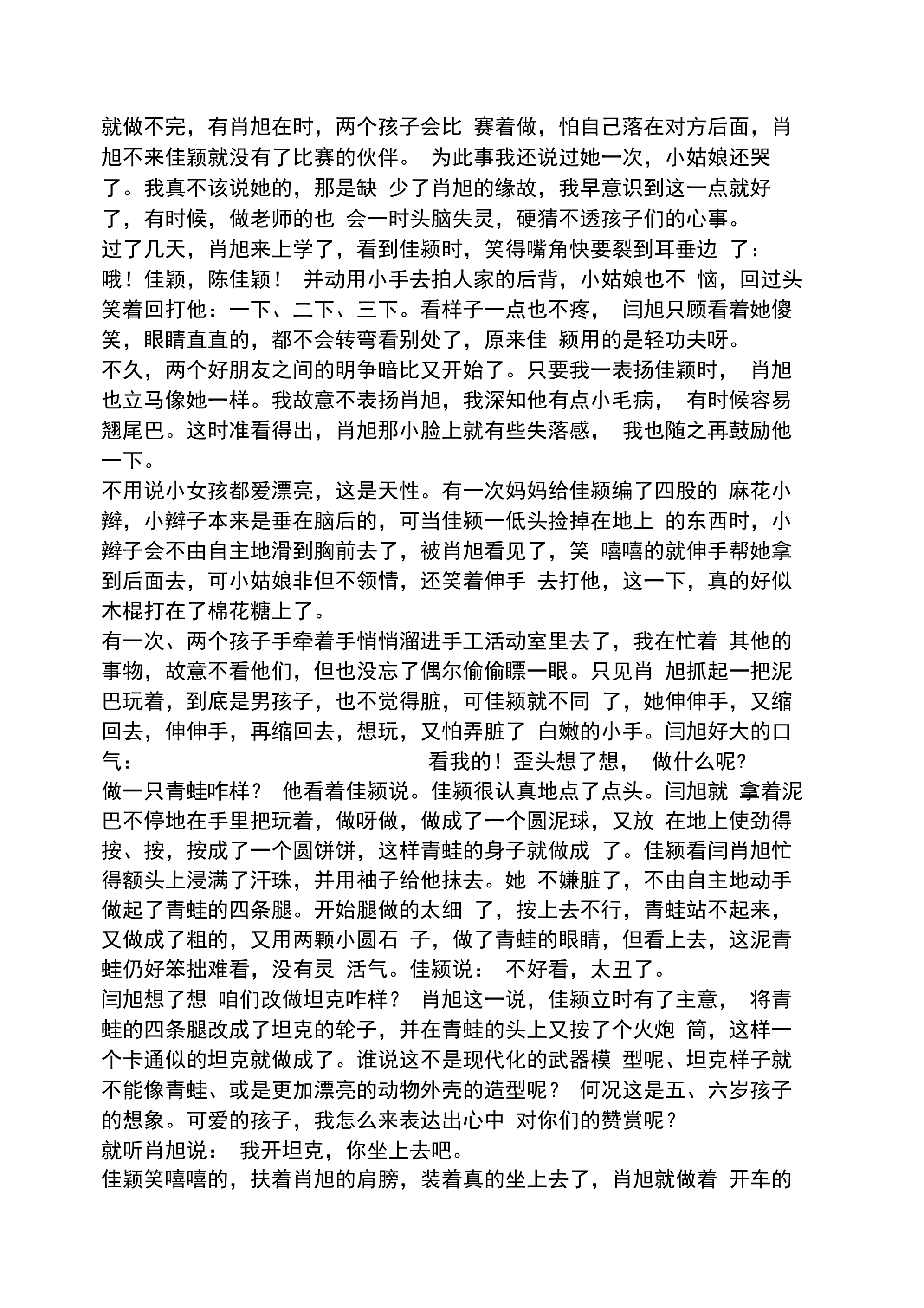 儿童散文短篇_第4页