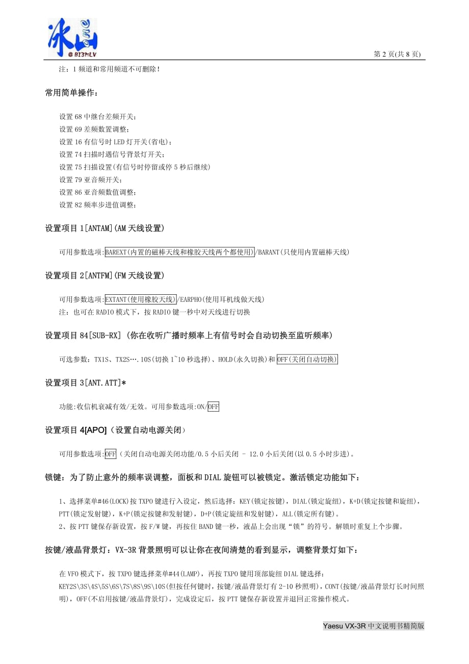 八重洲VX-3R中文说明书_第2页