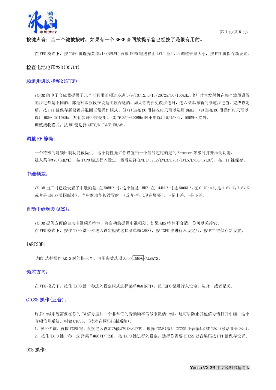 八重洲VX-3R中文说明书_第3页