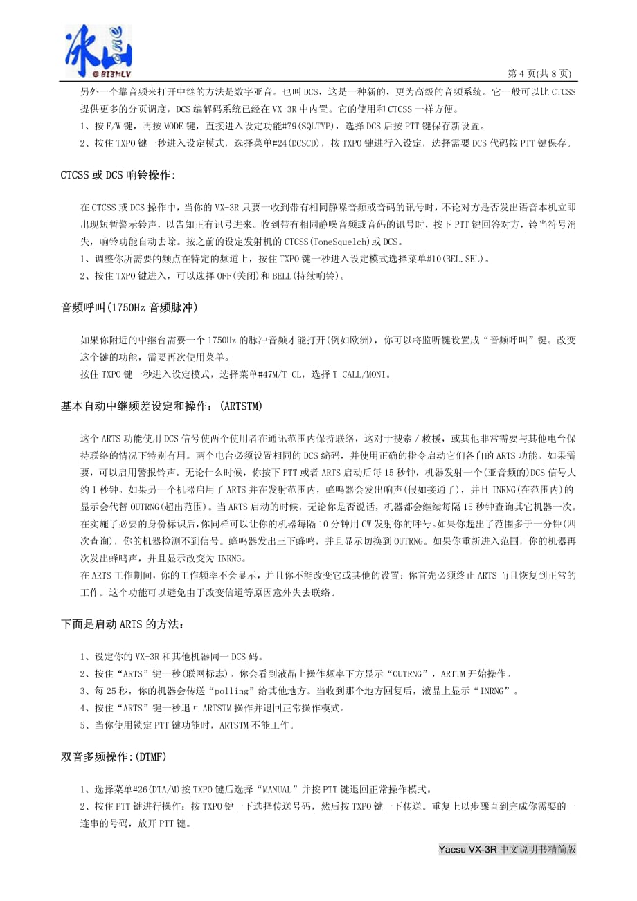 八重洲VX-3R中文说明书_第4页