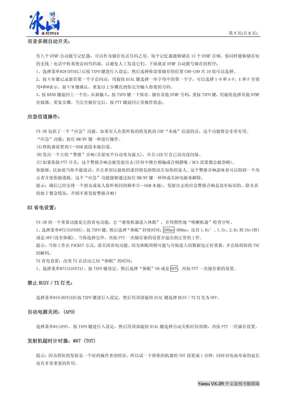 八重洲VX-3R中文说明书_第5页