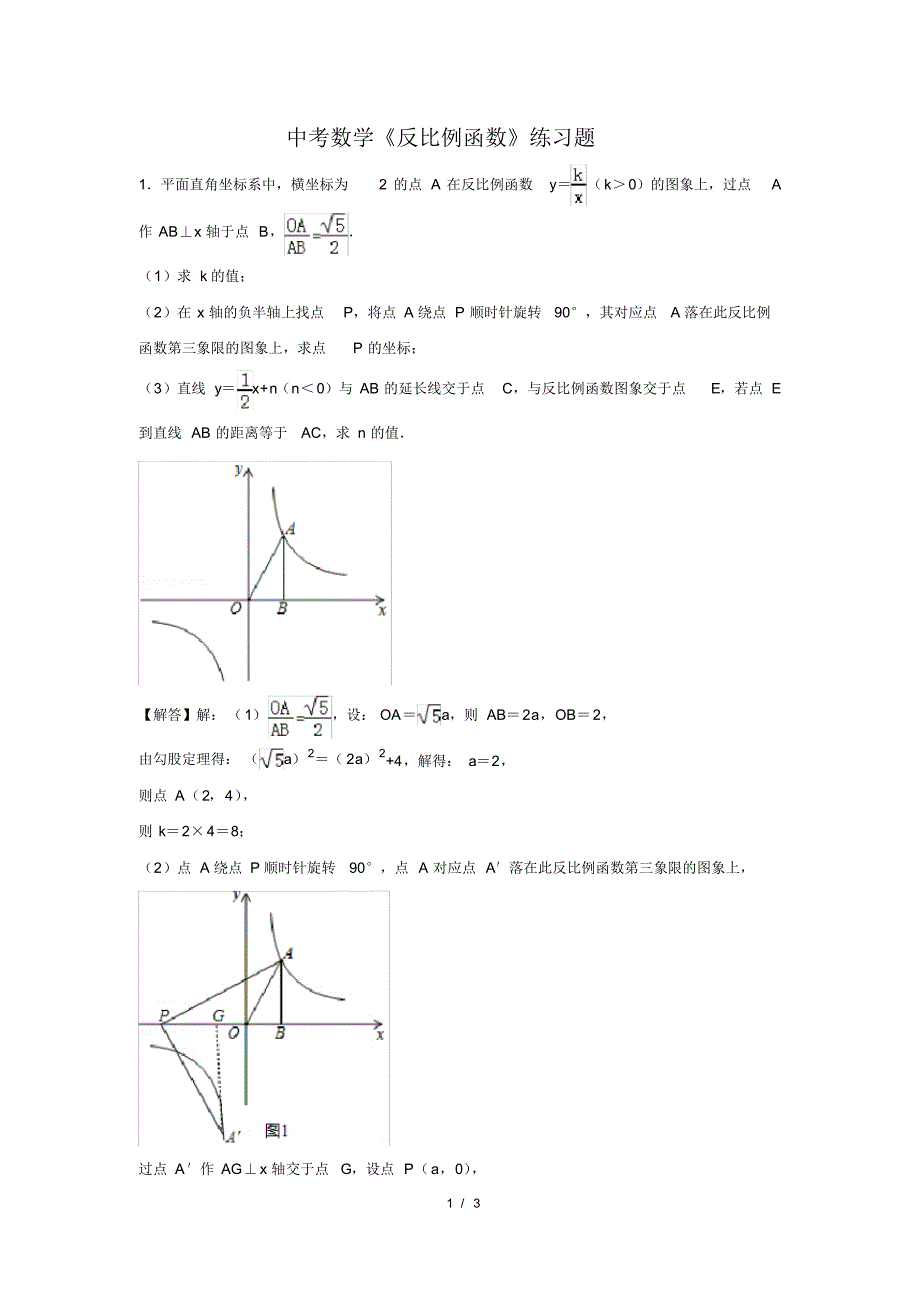 精品中考数学《反比例函数》练习题及答案(52)_第1页