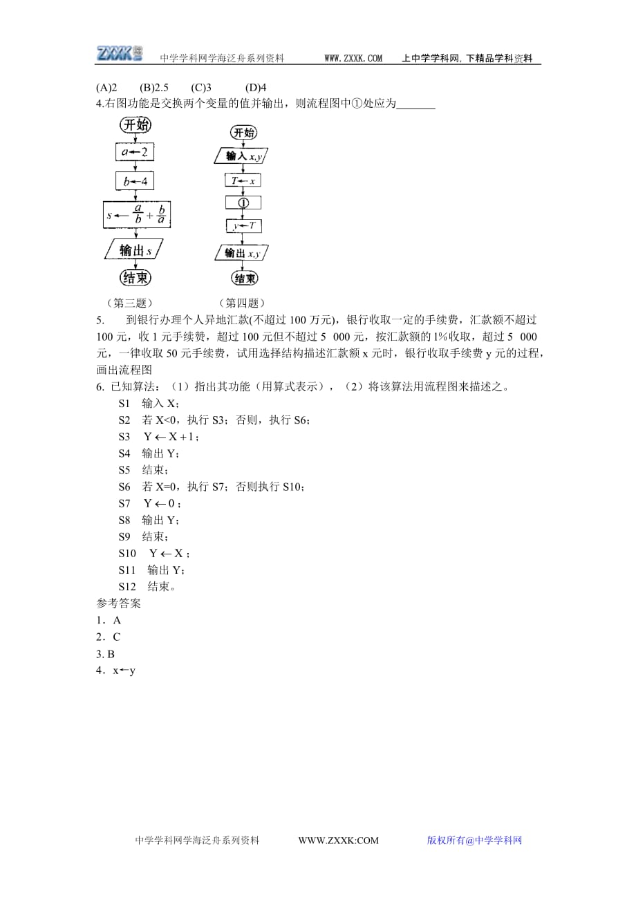 2020年流程图复习精品_第3页