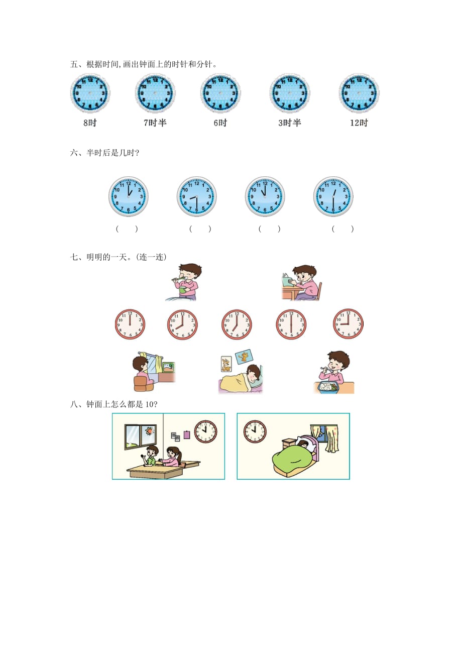 2020秋一年级数学上册 第八单元 认识钟表单元测试卷（无答案）北师大版_第2页