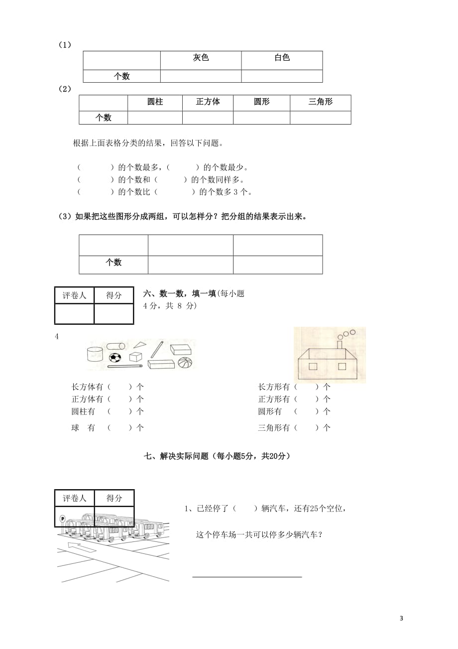 一年级数学下学期期末测试题6无答案新人教版_第3页