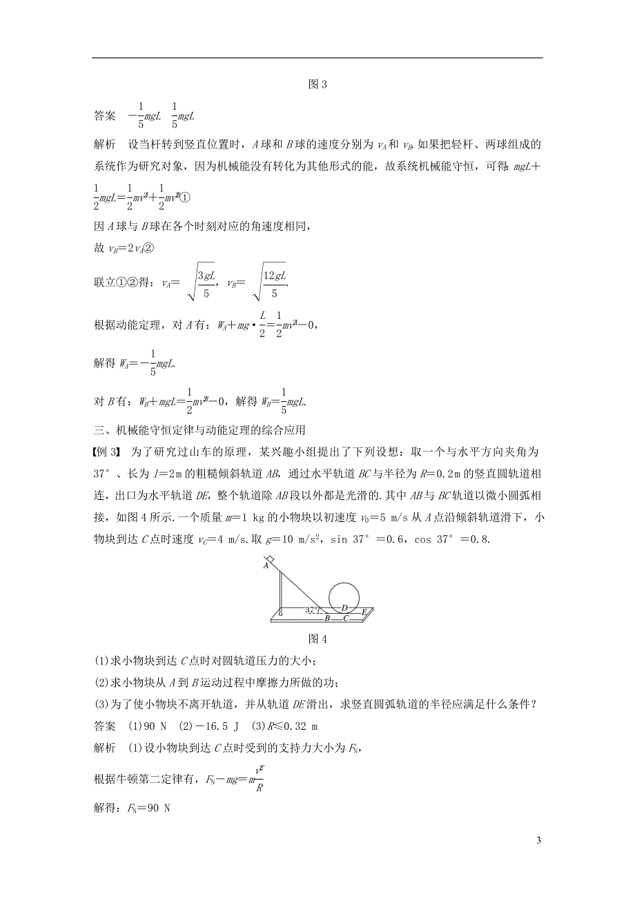 -学年高中物理 第七章 机械能守恒定律 习题课 机械能守恒定律的应用教学案 新人教版必修.doc_第3页