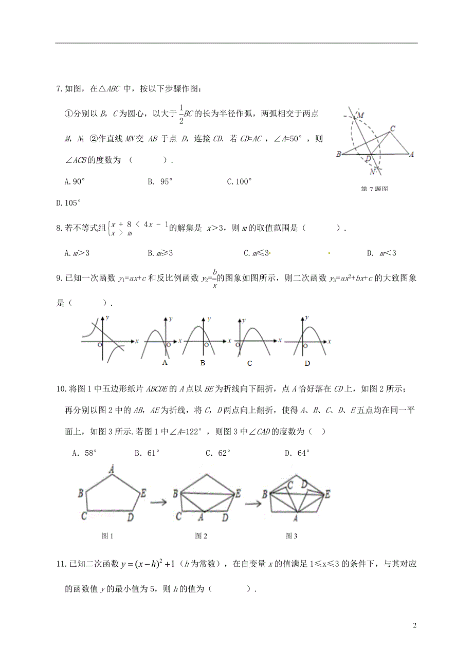 山东潍坊寿光世纪学校九级数学模拟考试二 1.doc_第2页