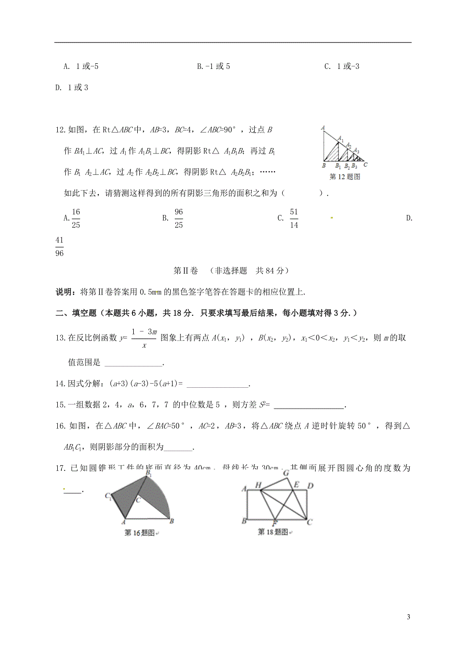 山东潍坊寿光世纪学校九级数学模拟考试二 1.doc_第3页