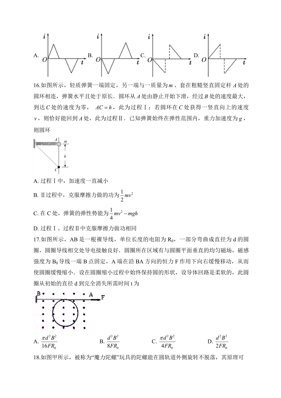 2020年高考（全国新课标）押题猜想卷 理科综合物理试题07（学生版）_第2页