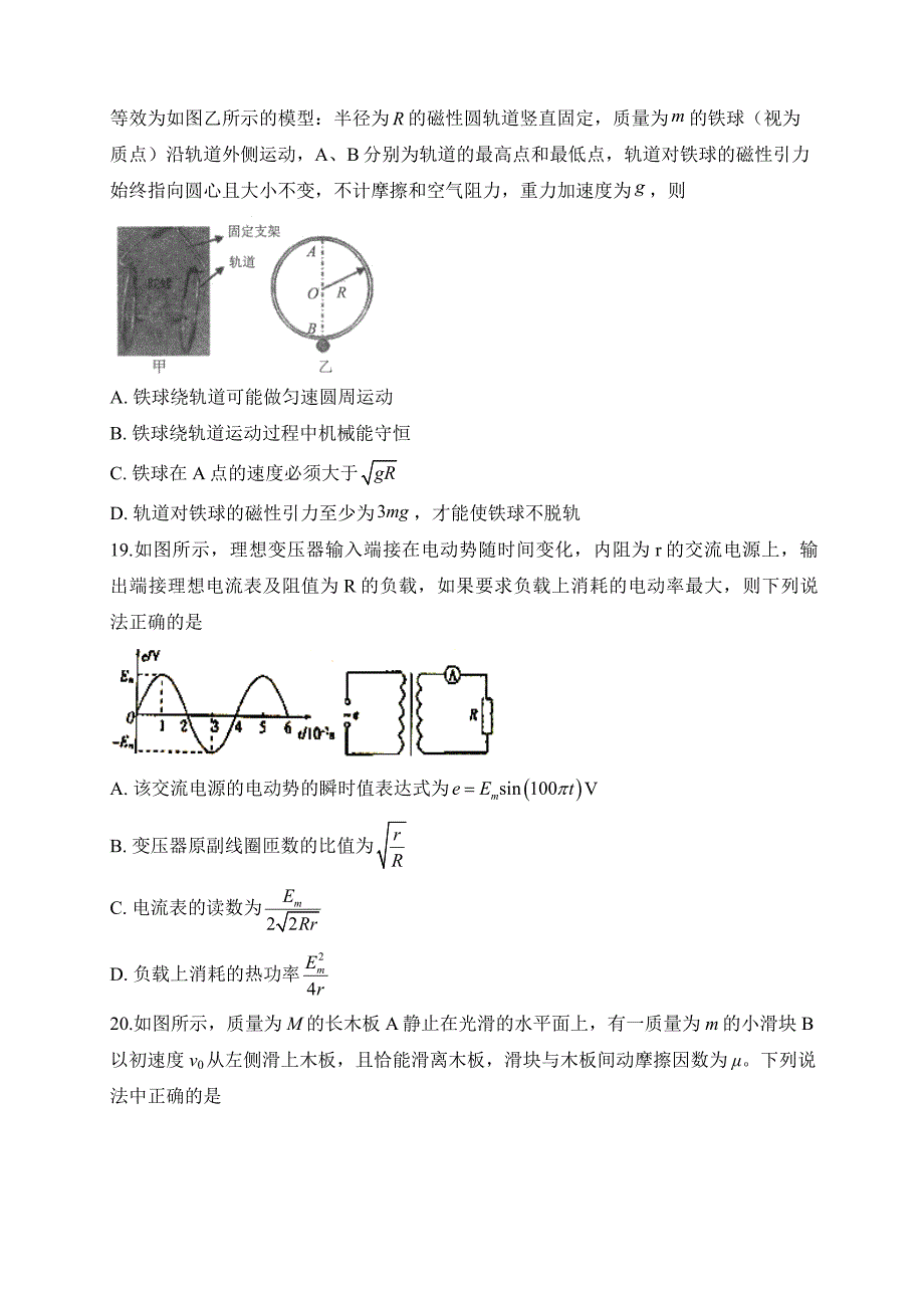 2020年高考（全国新课标）押题猜想卷 理科综合物理试题07（学生版）_第3页