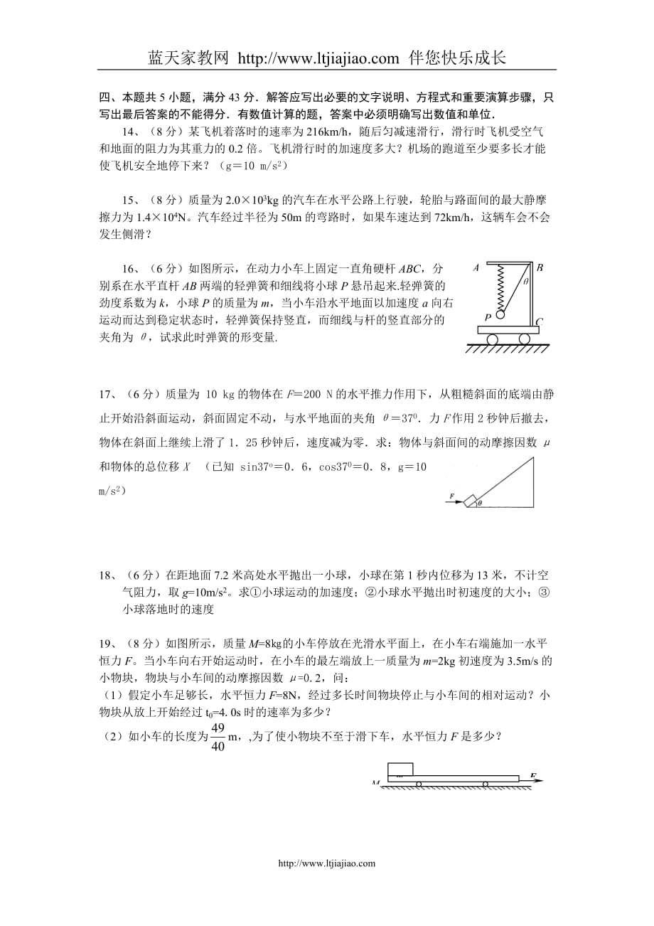 江苏省2007-2008学年度第一学期高一物理期末试卷.doc_第4页