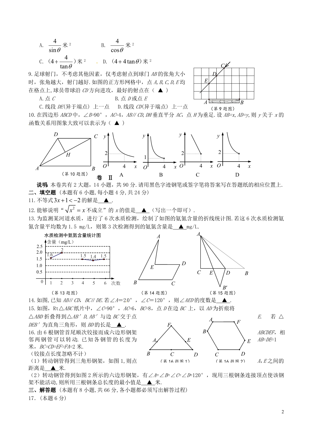 浙江省金华市2016年中考数学真题试题（含答案）.doc_第2页