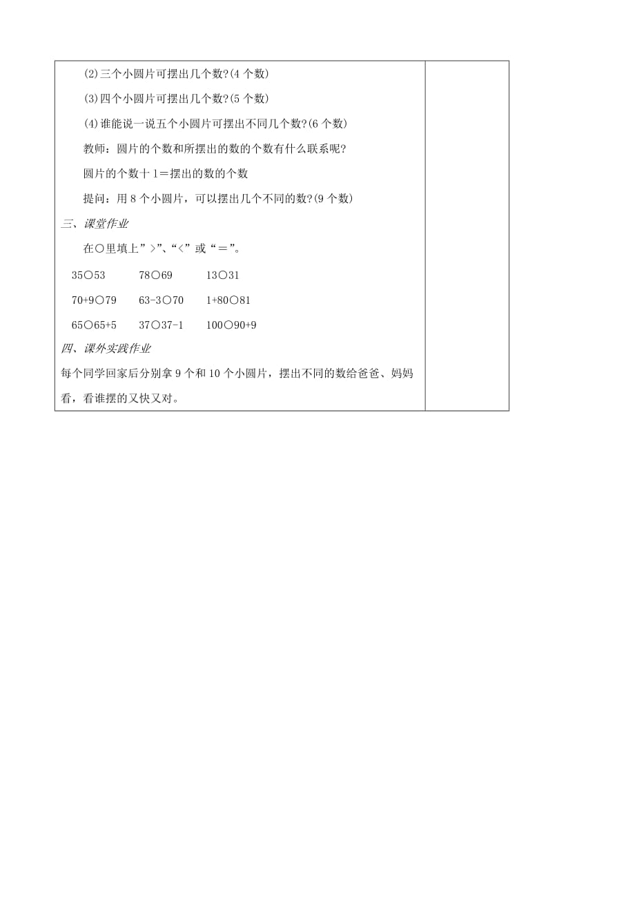 一年级数学下册 4.4.1 摆一摆、想一想教案 人教版_第2页