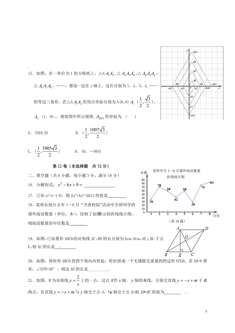 山东章丘龙山街道办党家中学九级数学期末联考 1.doc_第3页