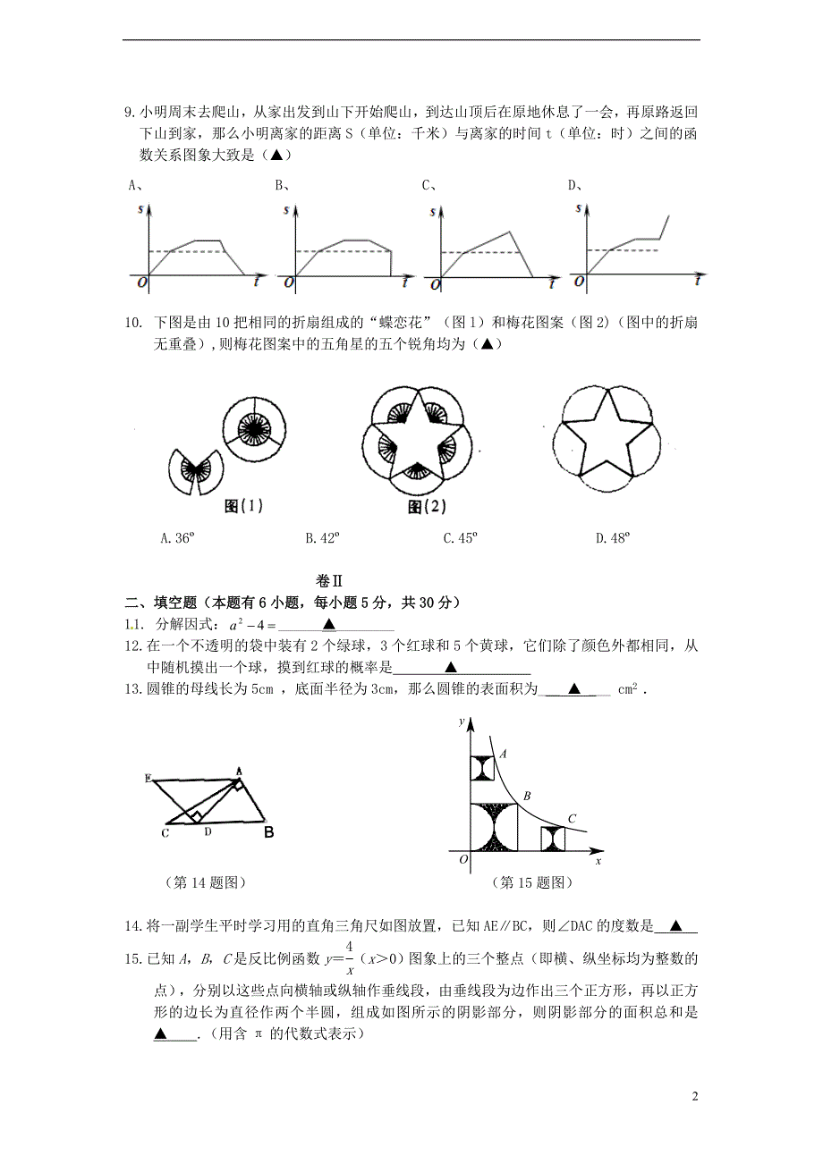 浙江温州地区九级数学月考 .doc_第2页