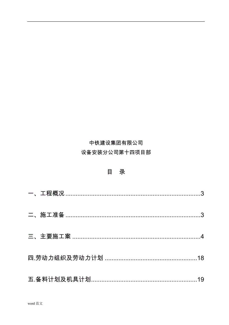 电气预留预埋与方案_第2页