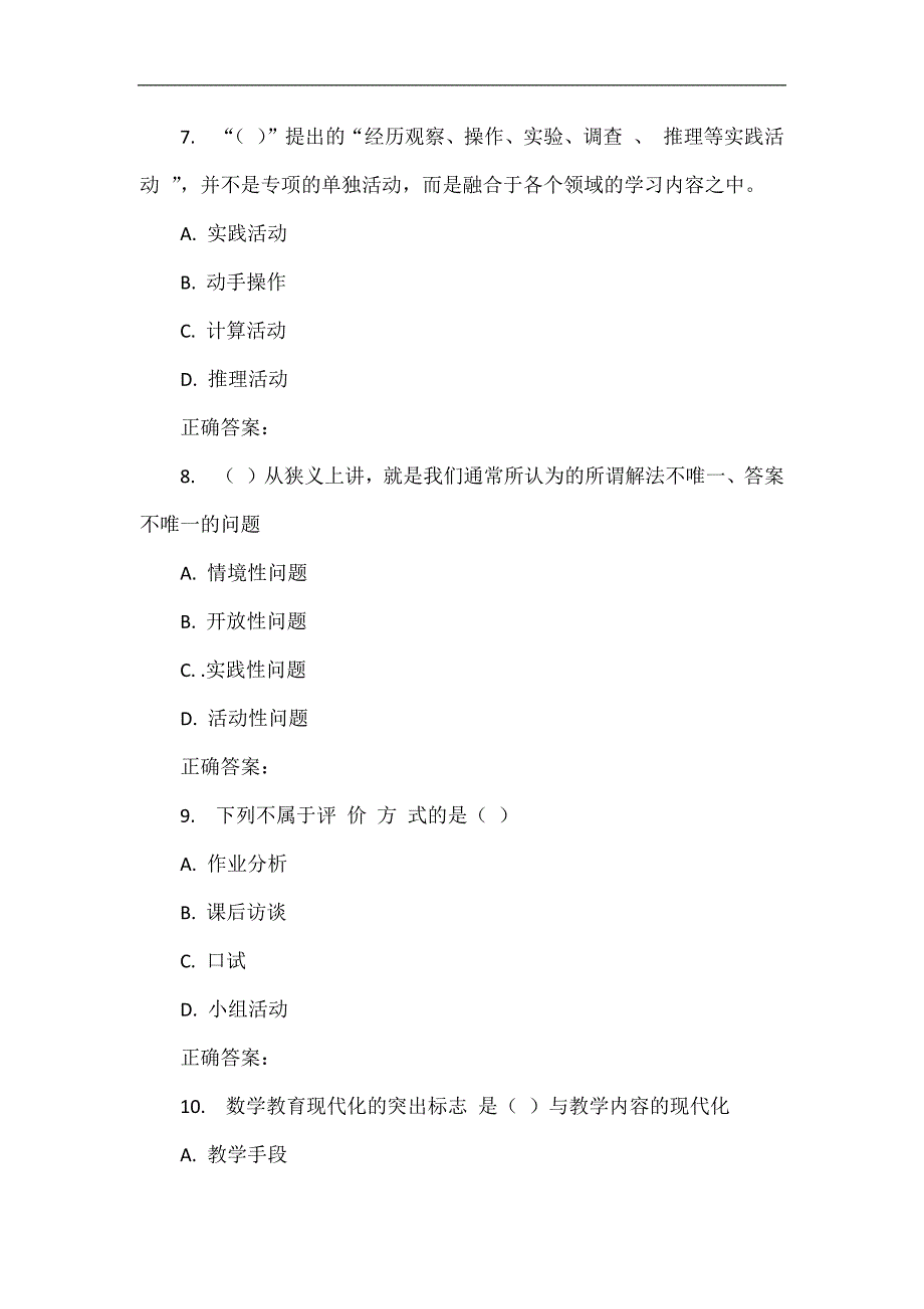 东师《小学数学教学论》春在线作业.doc_第3页