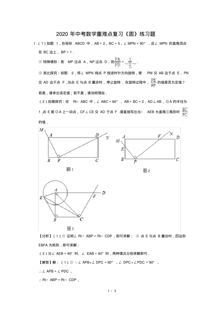 最新 2020年中考数学重难点复习《圆》练习题(3)_第1页