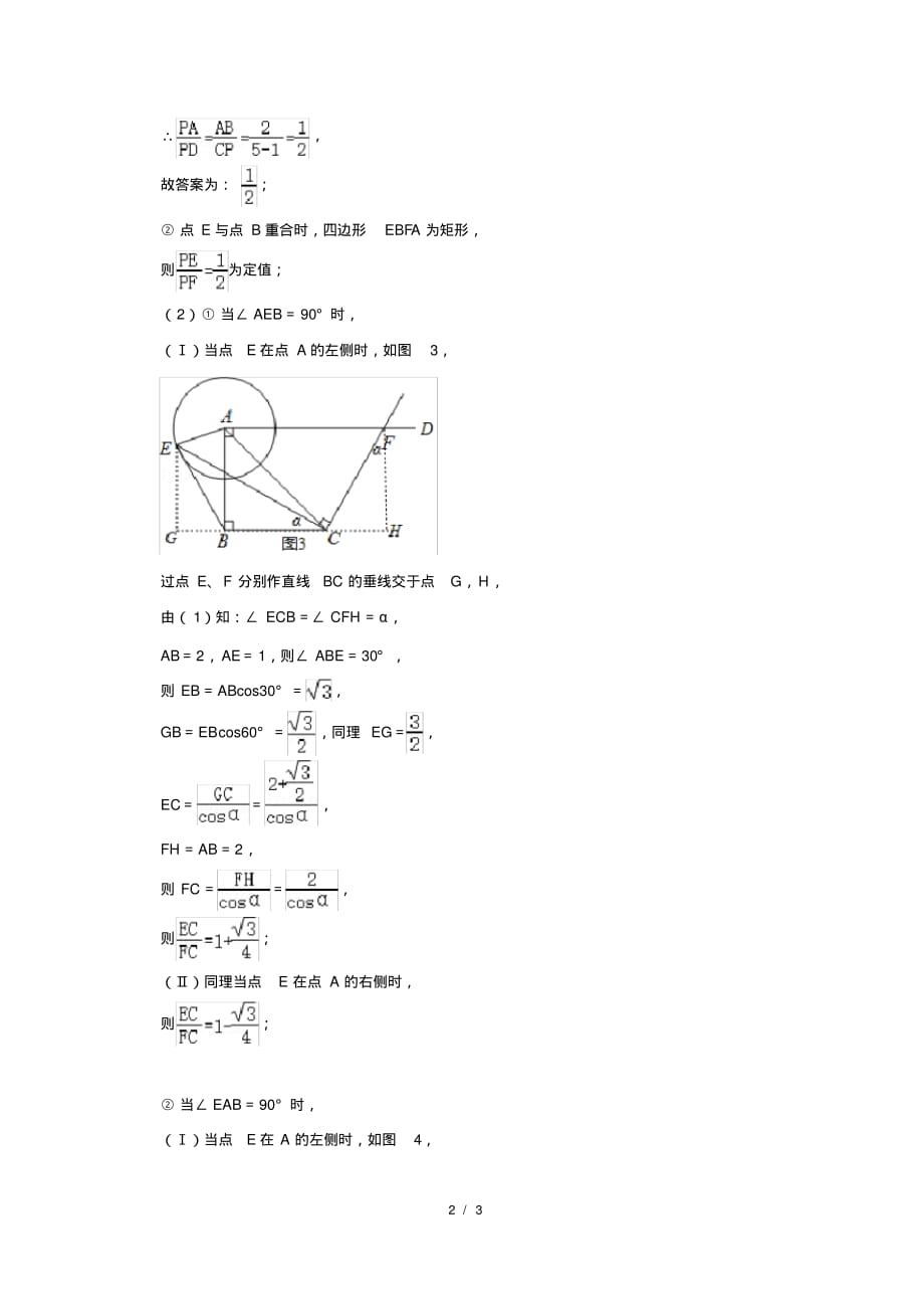 最新 2020年中考数学重难点复习《圆》练习题(3)_第2页