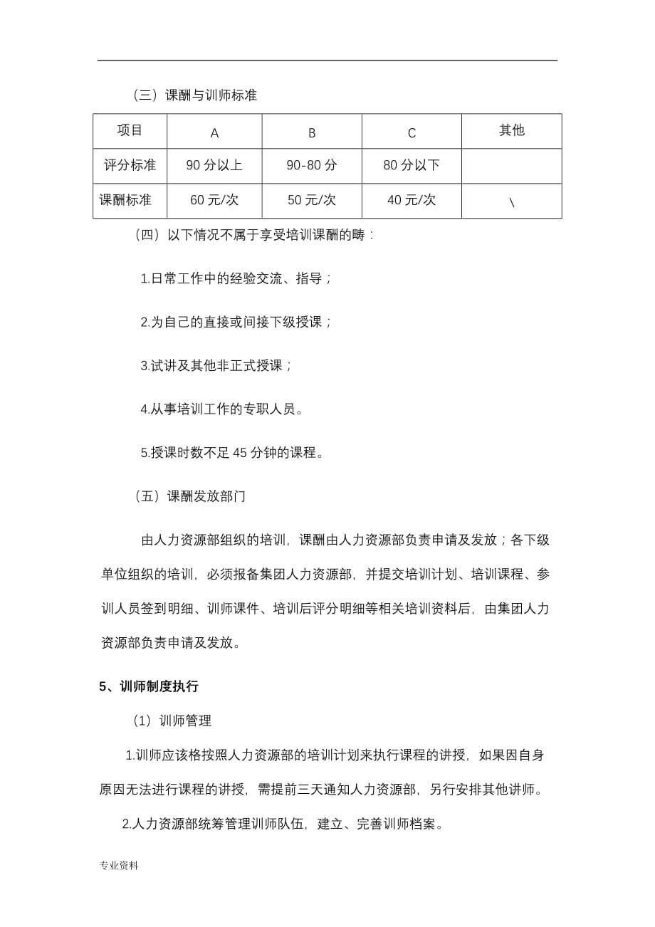 内训师管理激励制度_第4页