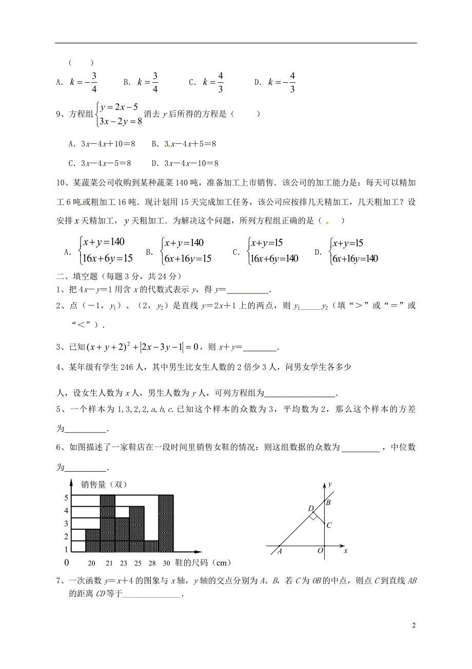 河南郑州八级数学第三次月考 1.doc_第2页