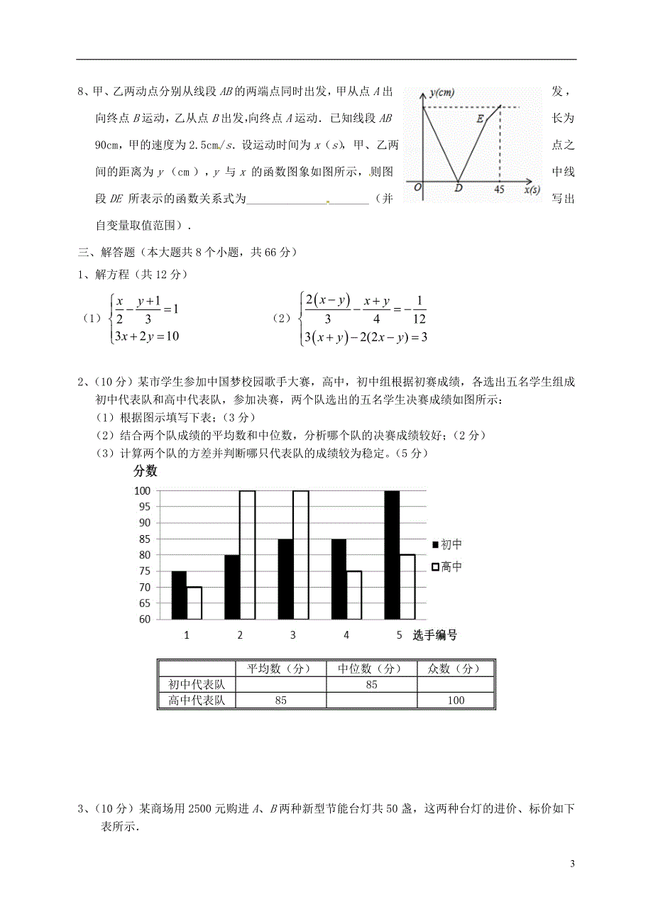 河南郑州八级数学第三次月考 1.doc_第3页