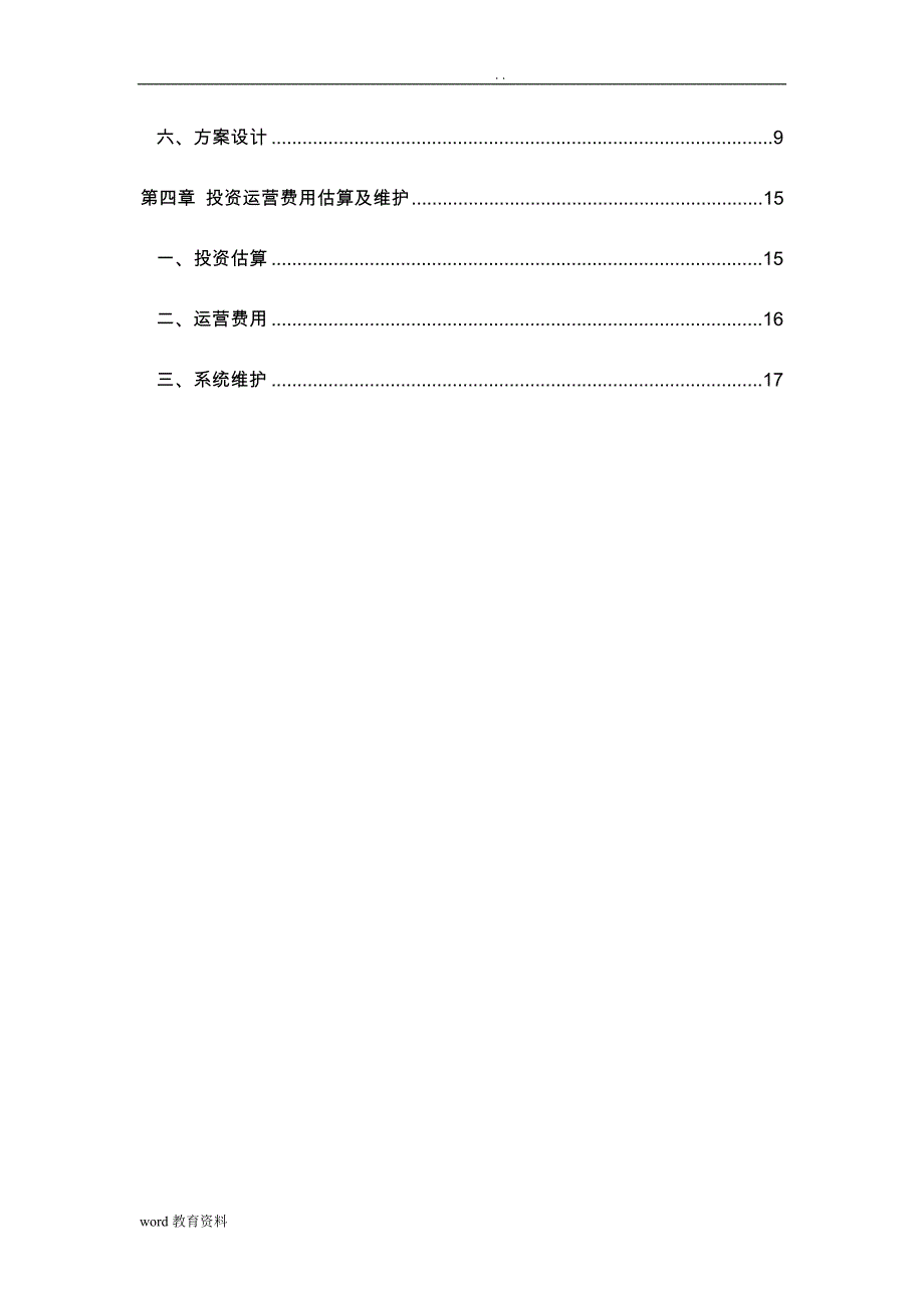 河道生态治理施工设计方案_第2页