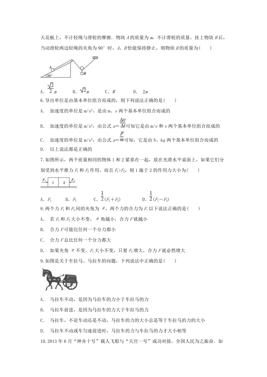 云南省镇康县第一中学2019-2020学年高一物理上学期12月月考试题[含答案]_第2页