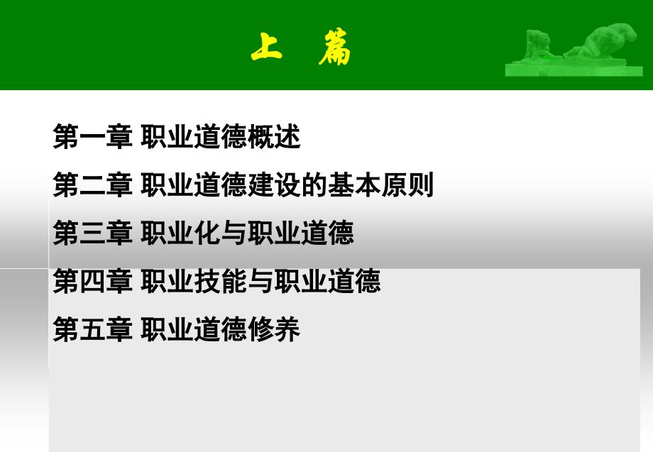 2019职业资格培训鉴定教程 职业道德课件_第3页