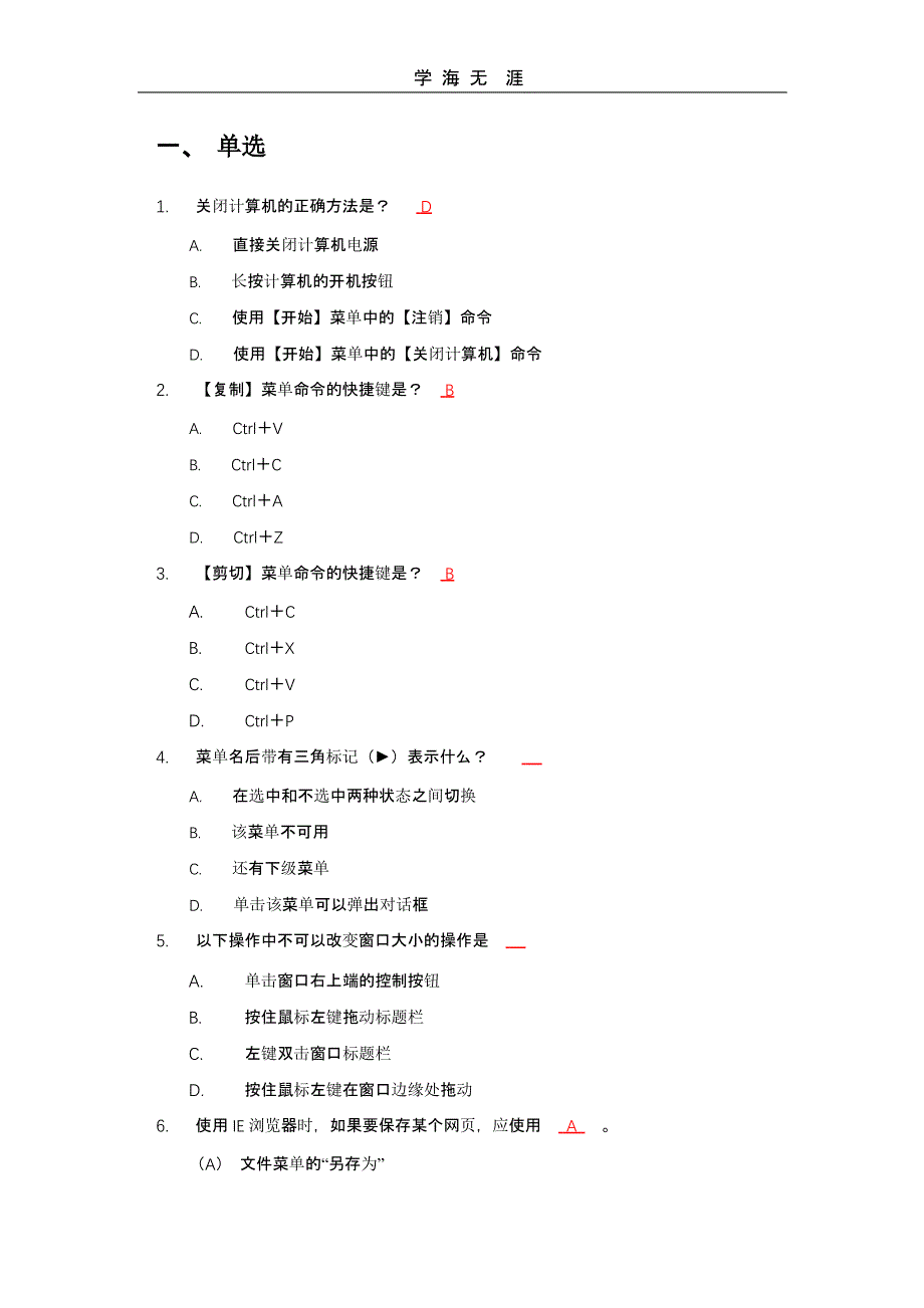 office办公软件试题,模拟题(二)_第1页