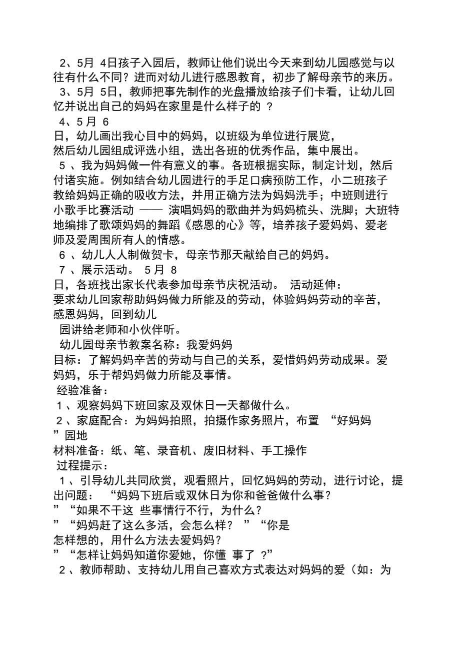 关于幼儿园大班母亲节的课件下载_第5页