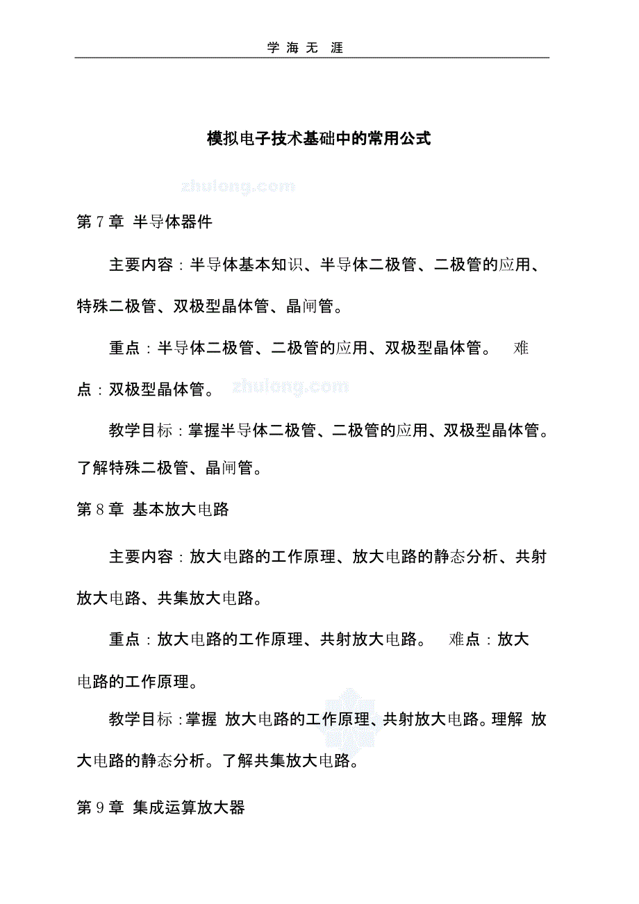 模拟电子技术基础中的常用公式必备(二)_第1页