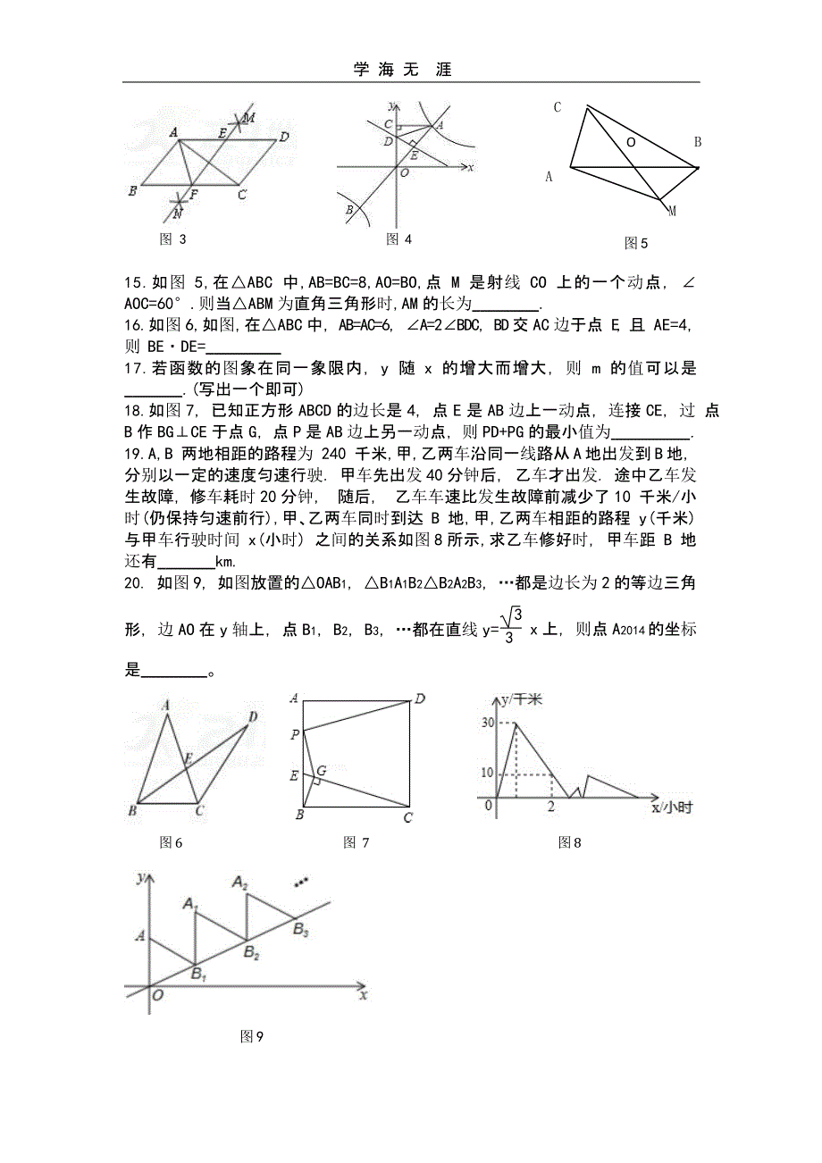 中考数学模拟题(二)_第3页