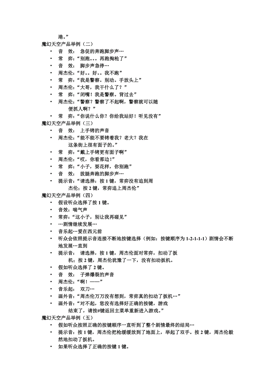 2020年（营销策划）IVR声讯增值业务项目策划_第4页